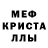 Меф mephedrone Zhana Gikashvili